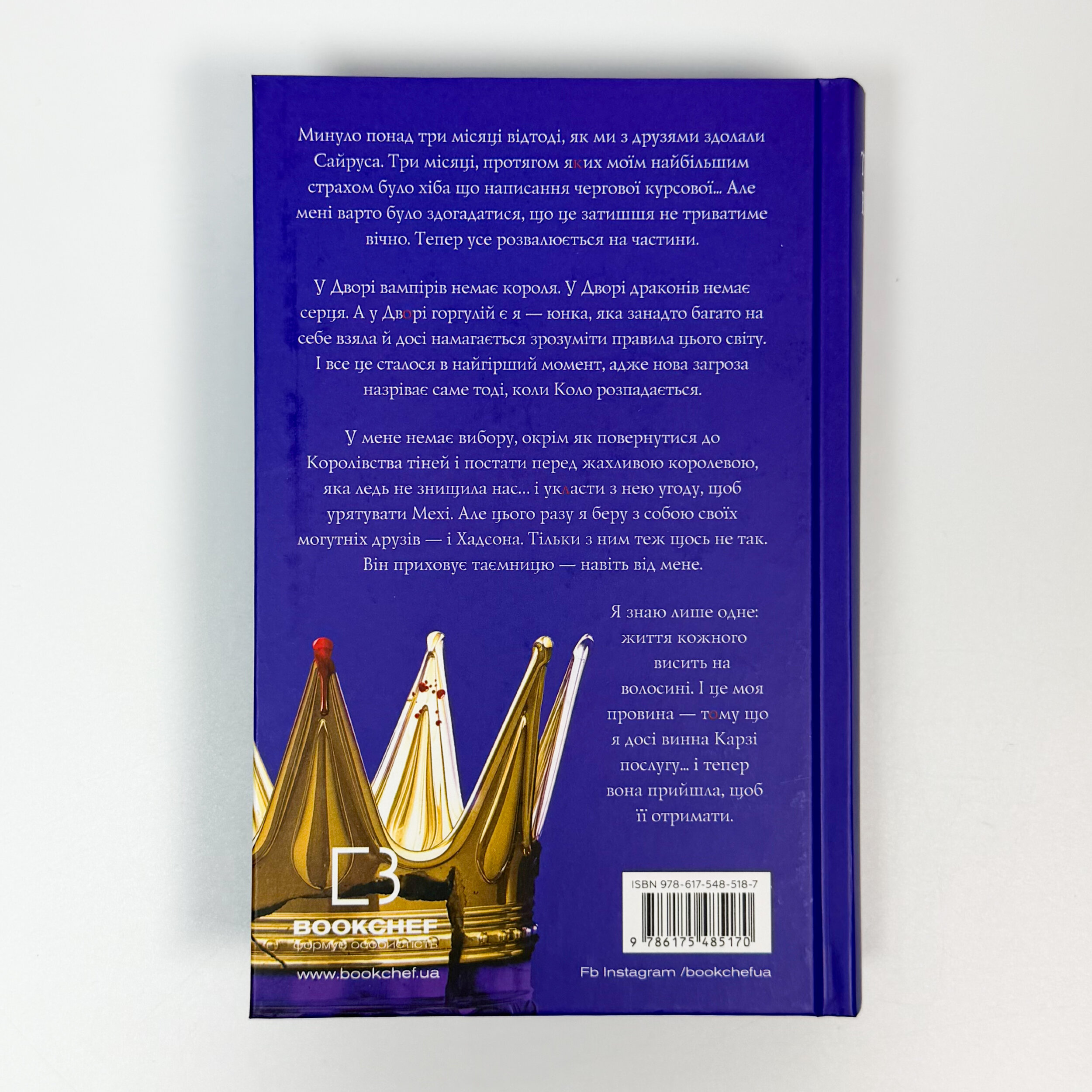 Жага. Книга 6: Плекання. Автор — Трейсі Вульф. 