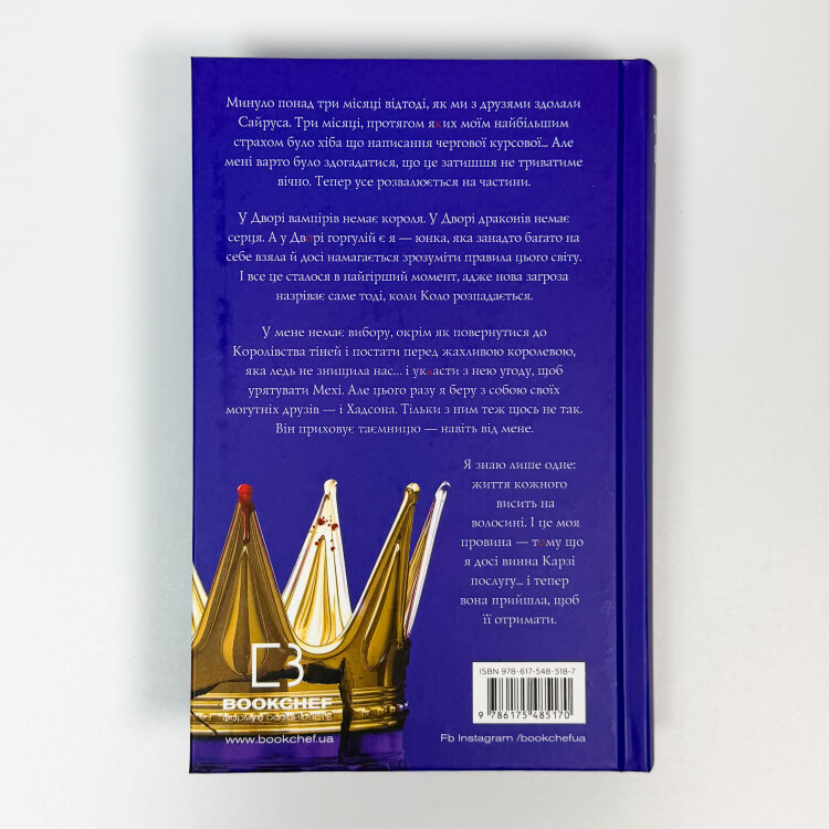 Жага. Книга 6: Плекання