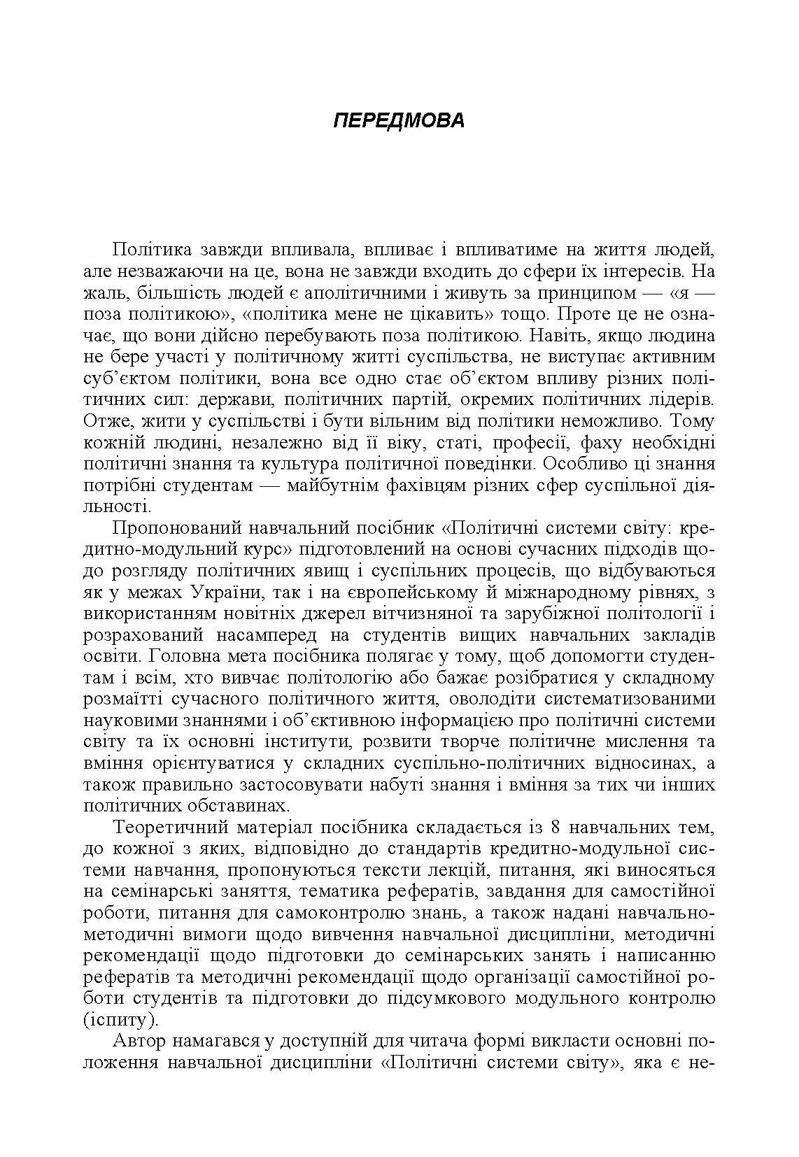 Політичні системи світу: кредитно-модульний курс  (2019 год). Автор — Кириченко В.М.. 