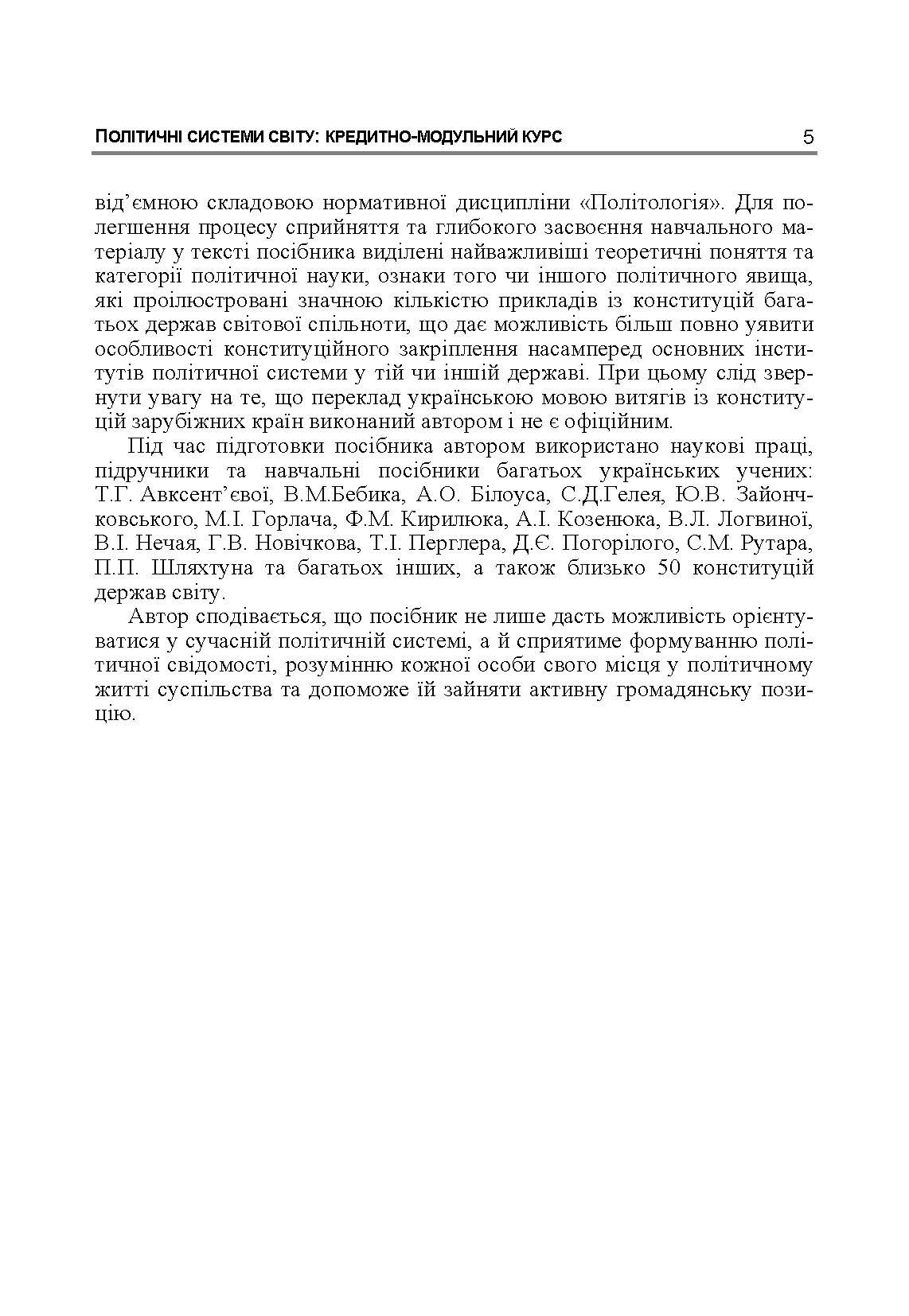 Політичні системи світу: кредитно-модульний курс  (2019 год). Автор — Кириченко В.М.. 