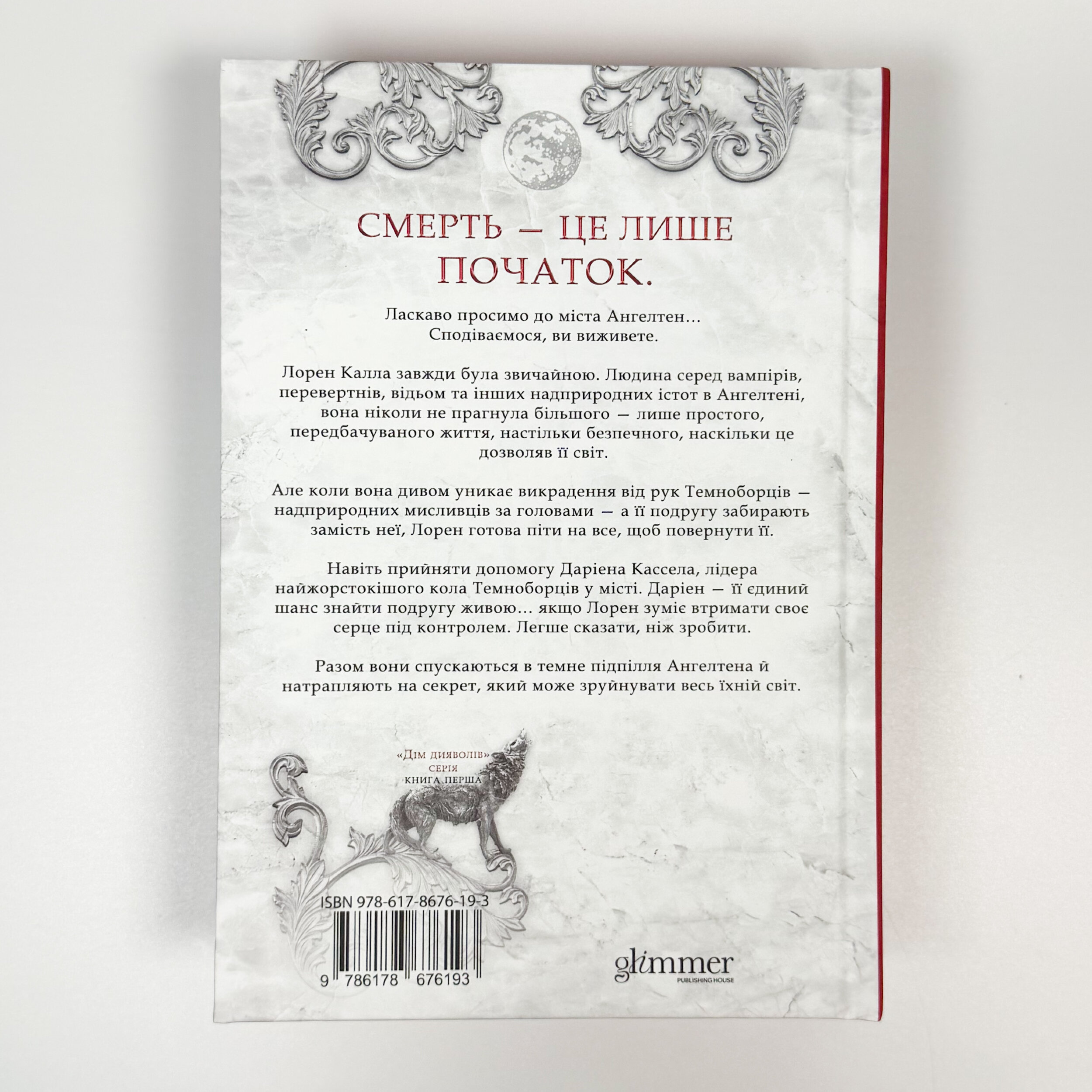 Місто Богів та Монстрів. Автор — Кайла Едвардз. 