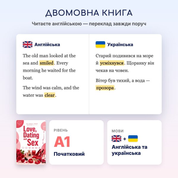 Love, Dating and Sex / Кохання, побачення та секс