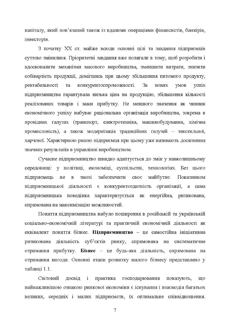 Облік і звітність суб'єктів малого бізнесу