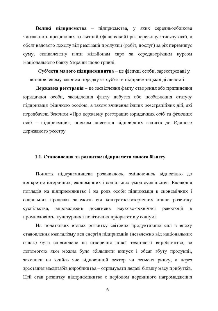 Облік і звітність суб'єктів малого бізнесу
