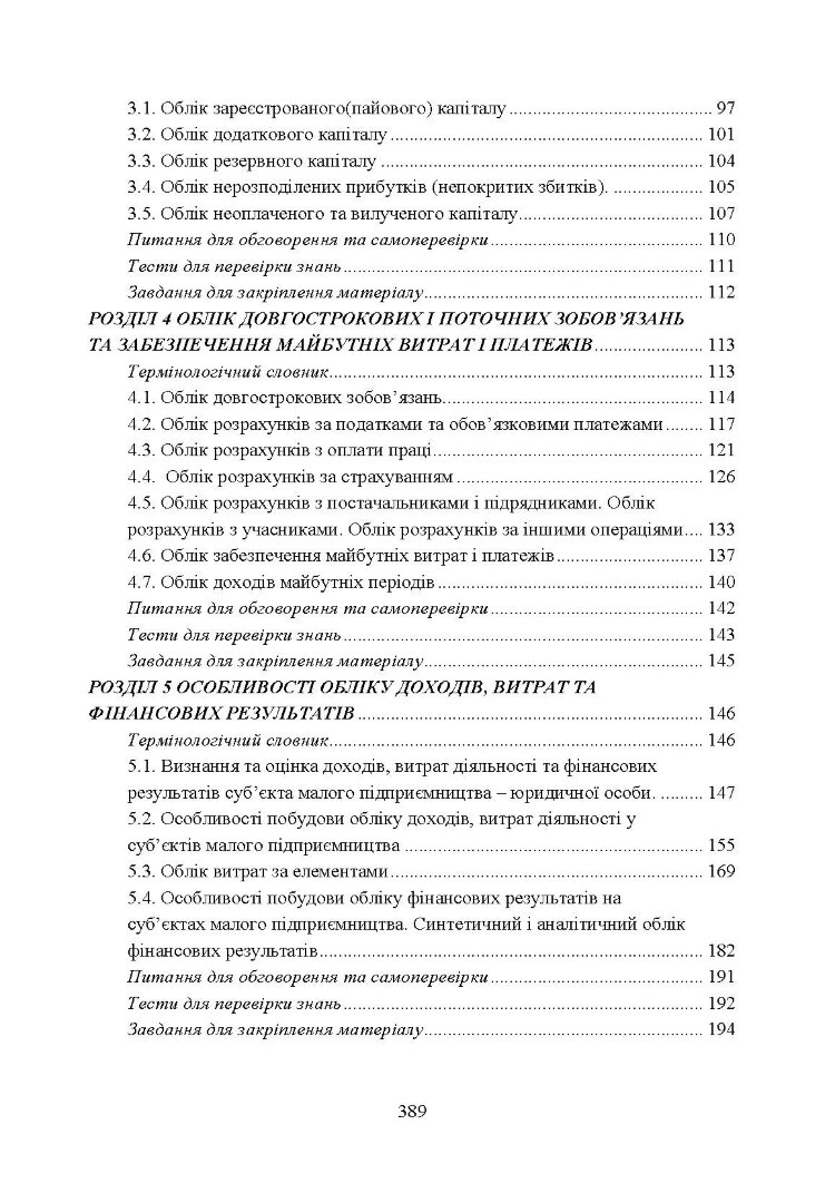 Облік і звітність суб'єктів малого бізнесу