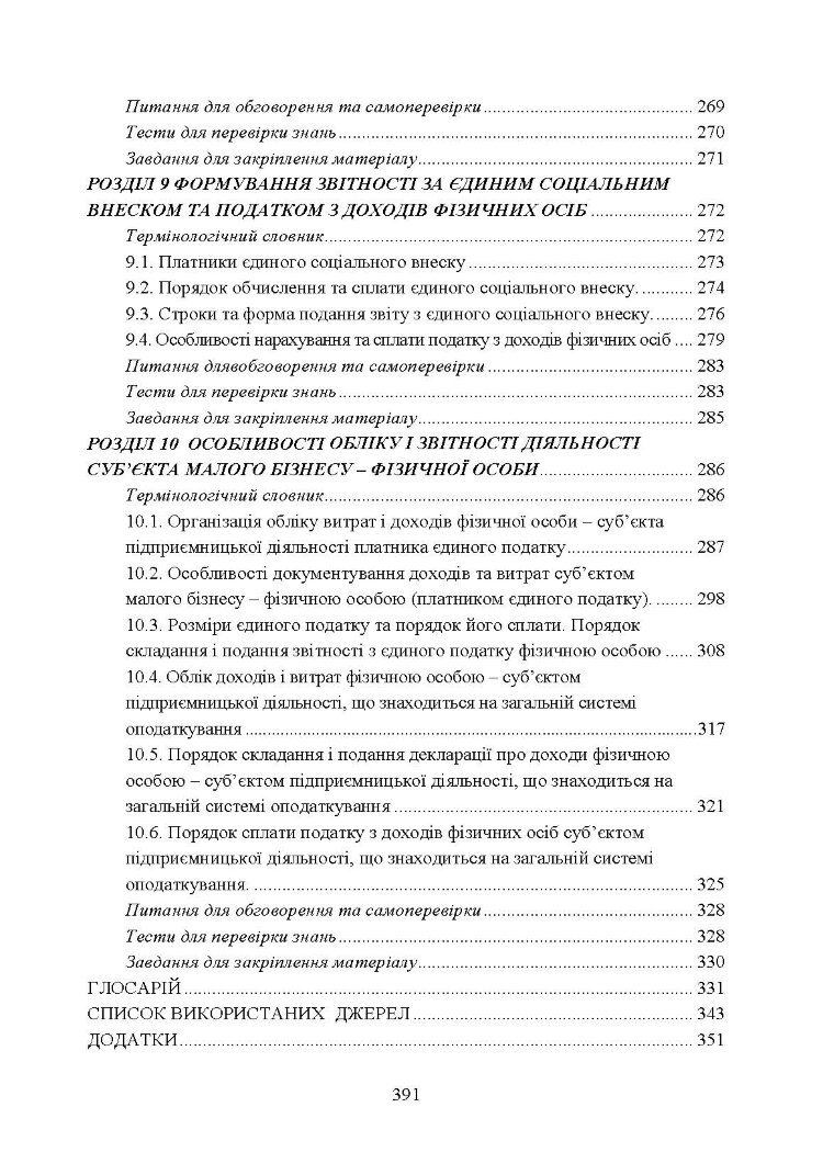 Облік і звітність суб'єктів малого бізнесу