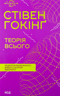 Теорія всього