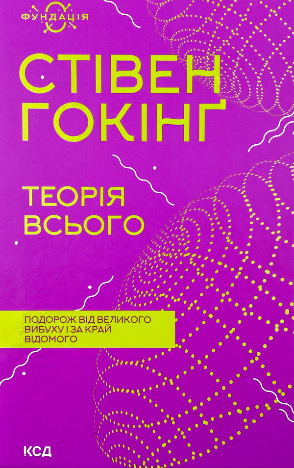 Теорія всього