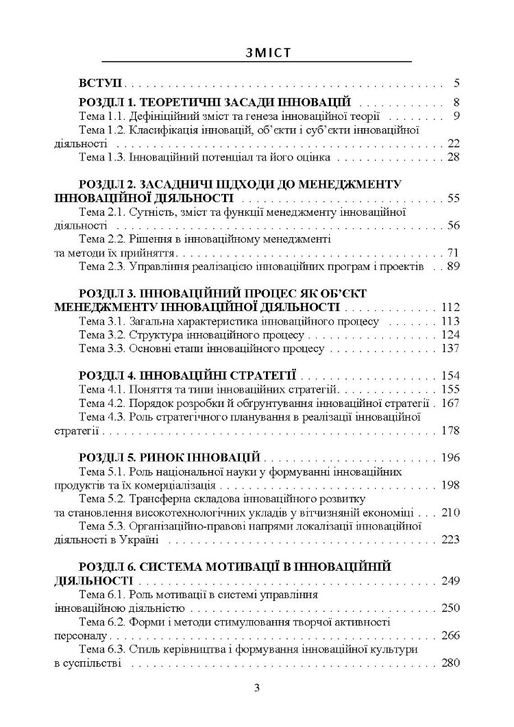 Менеджмент інноваційної діяльності