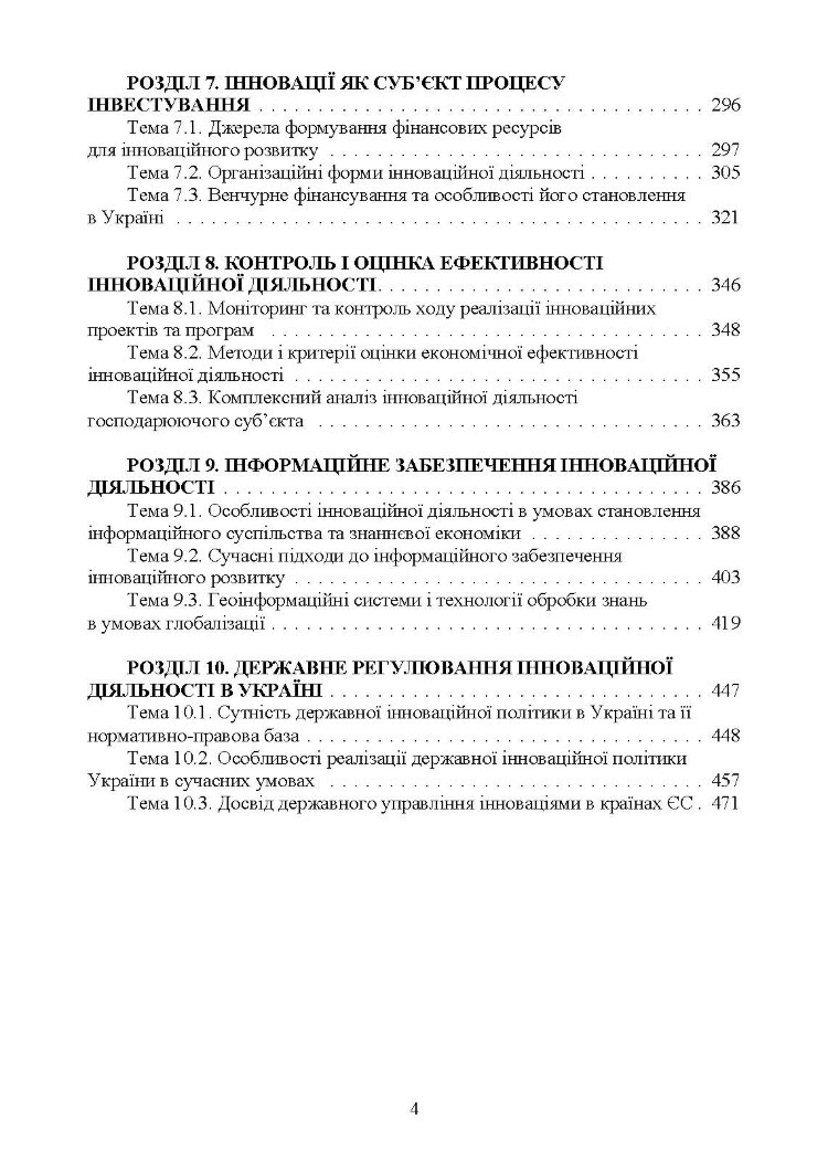 Менеджмент інноваційної діяльності