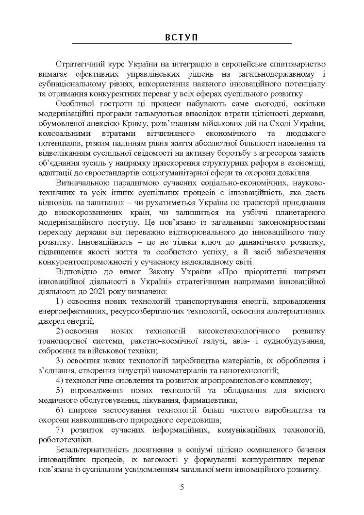 Менеджмент інноваційної діяльності