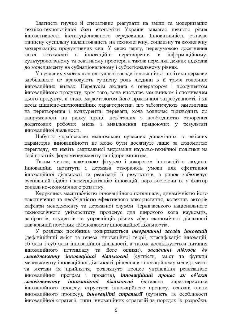 Менеджмент інноваційної діяльності