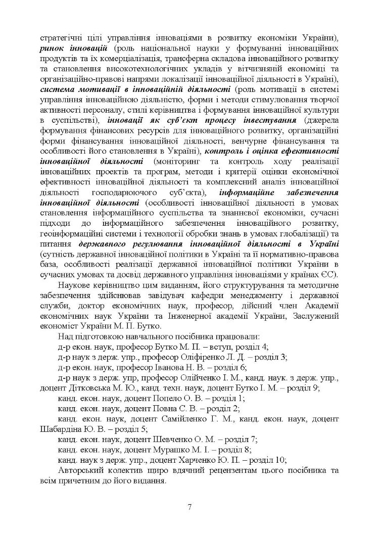 Менеджмент інноваційної діяльності
