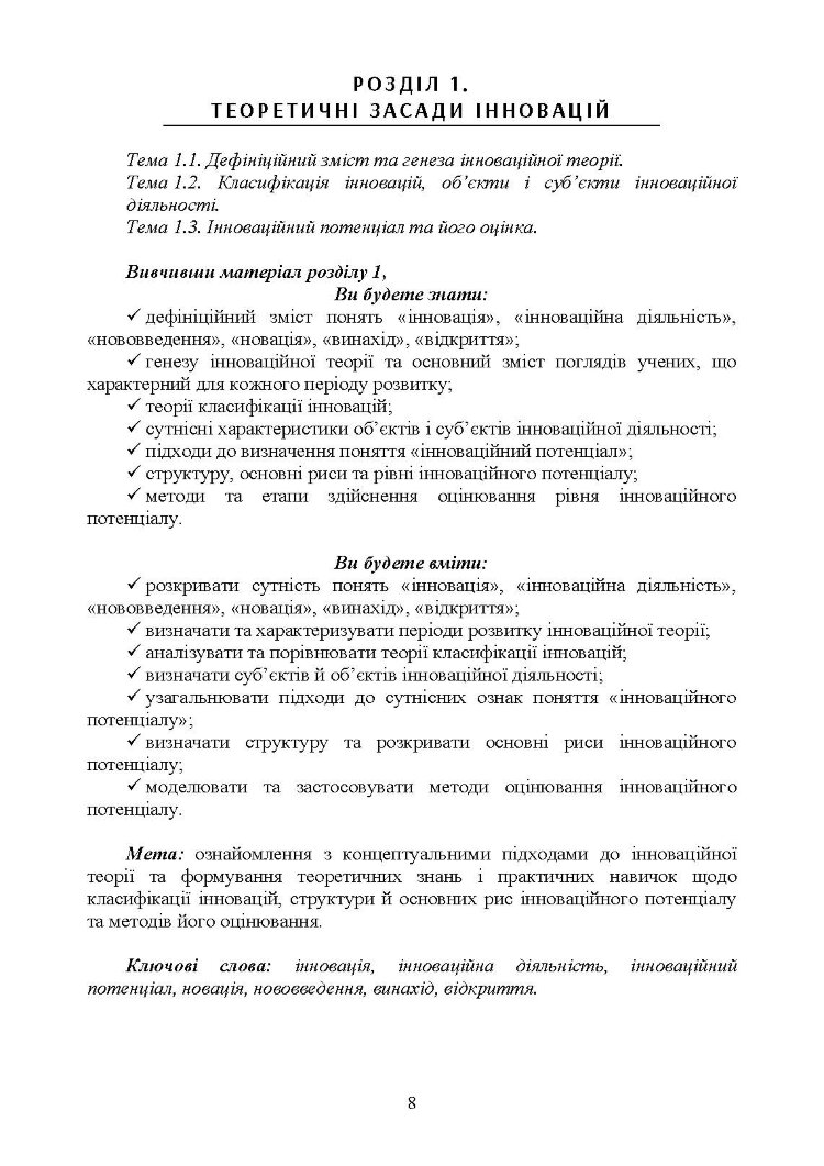 Менеджмент інноваційної діяльності