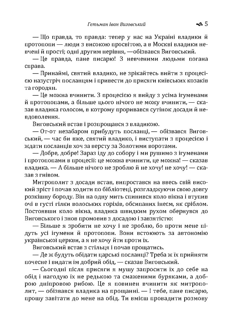 Гетьман Іван Виговський