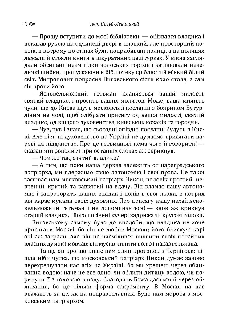 Гетьман Іван Виговський