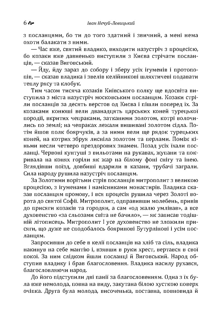 Гетьман Іван Виговський