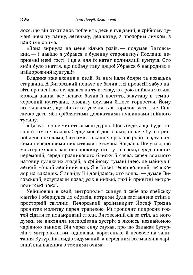 Гетьман Іван Виговський