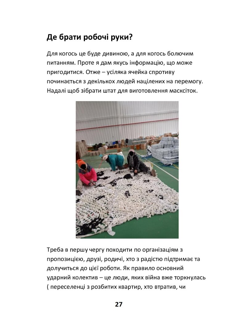 Саморобні маскувальні сітки, кікімори та інше