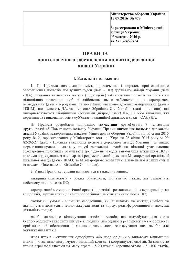 Наказ МОУ № 478 - Правила орнітологічного забезпечення польотів державної авіації України