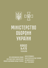 Наказ МОУ № 478 - Правила орнітологічного забезпечення польотів державної авіації України