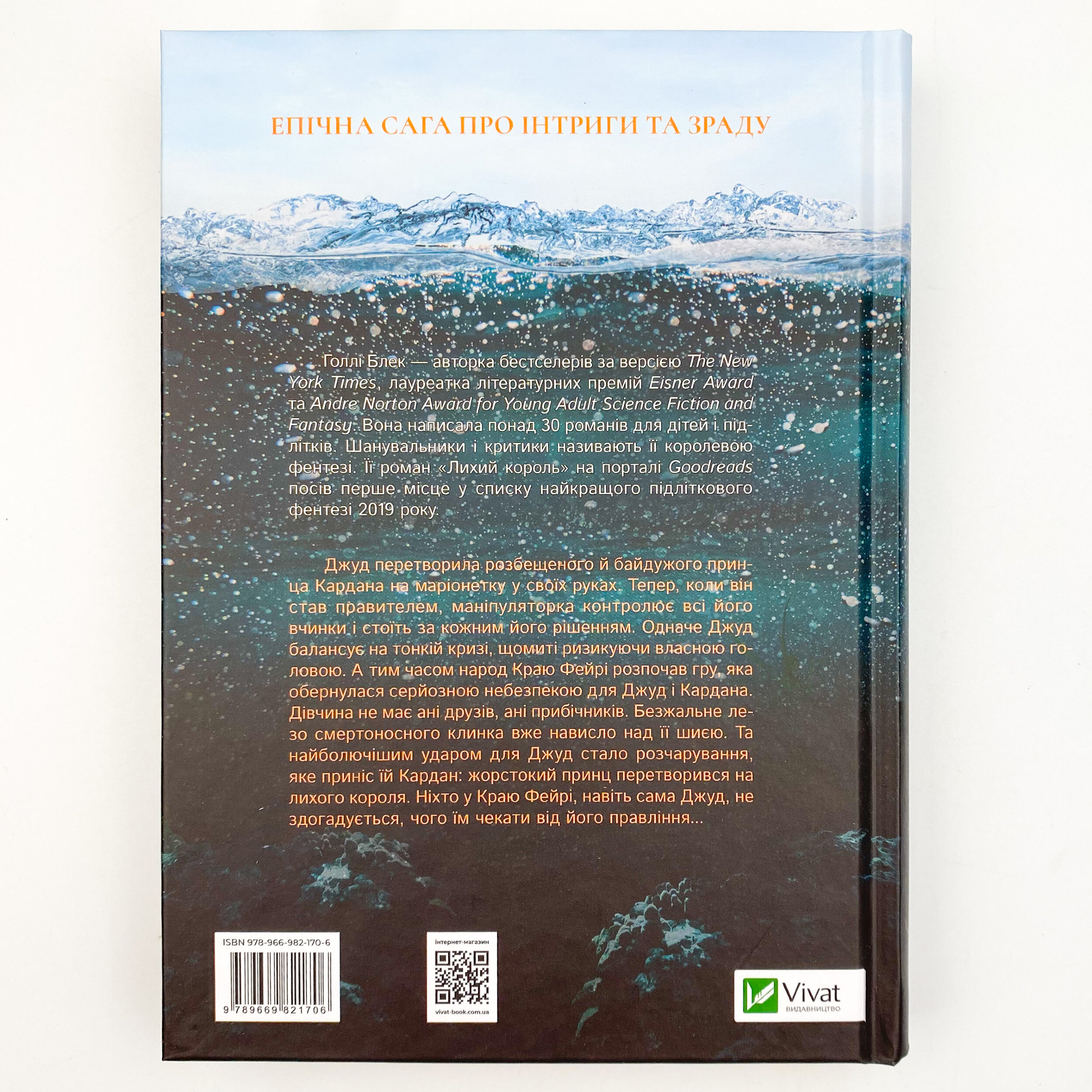 Лихий король. Автор — Голлі Блек. 