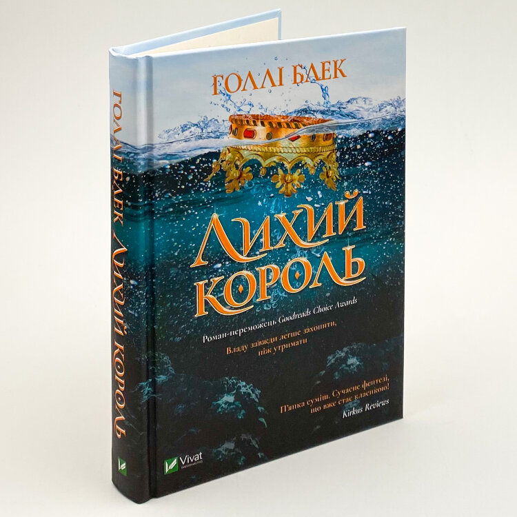 Лихий король