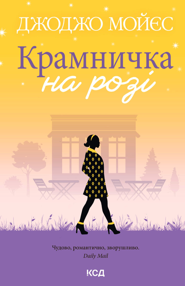 Крамничка на розі