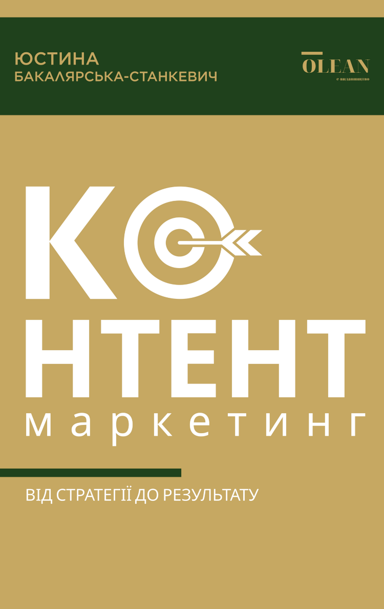 Контент-маркетинг: від стратегії до результату