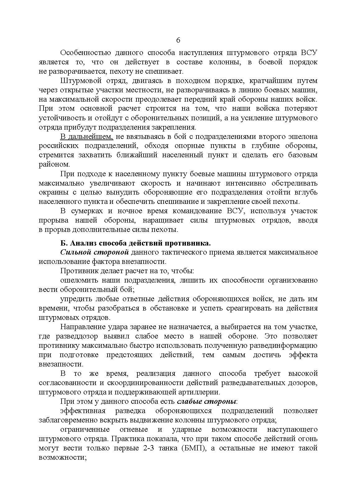 Рекомендации по борьбе с противником, действующим в составе танковых и механизированных колонн. . 