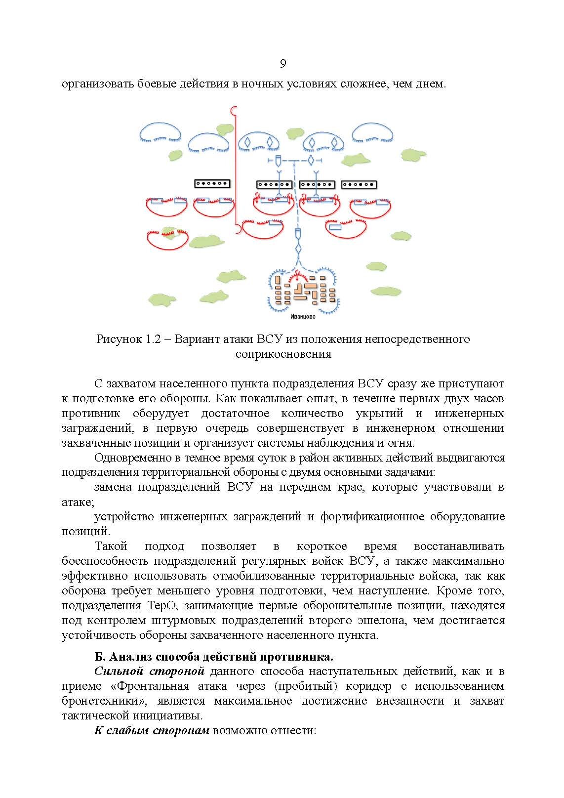 Рекомендации по борьбе с противником, действующим в составе танковых и механизированных колонн. . 