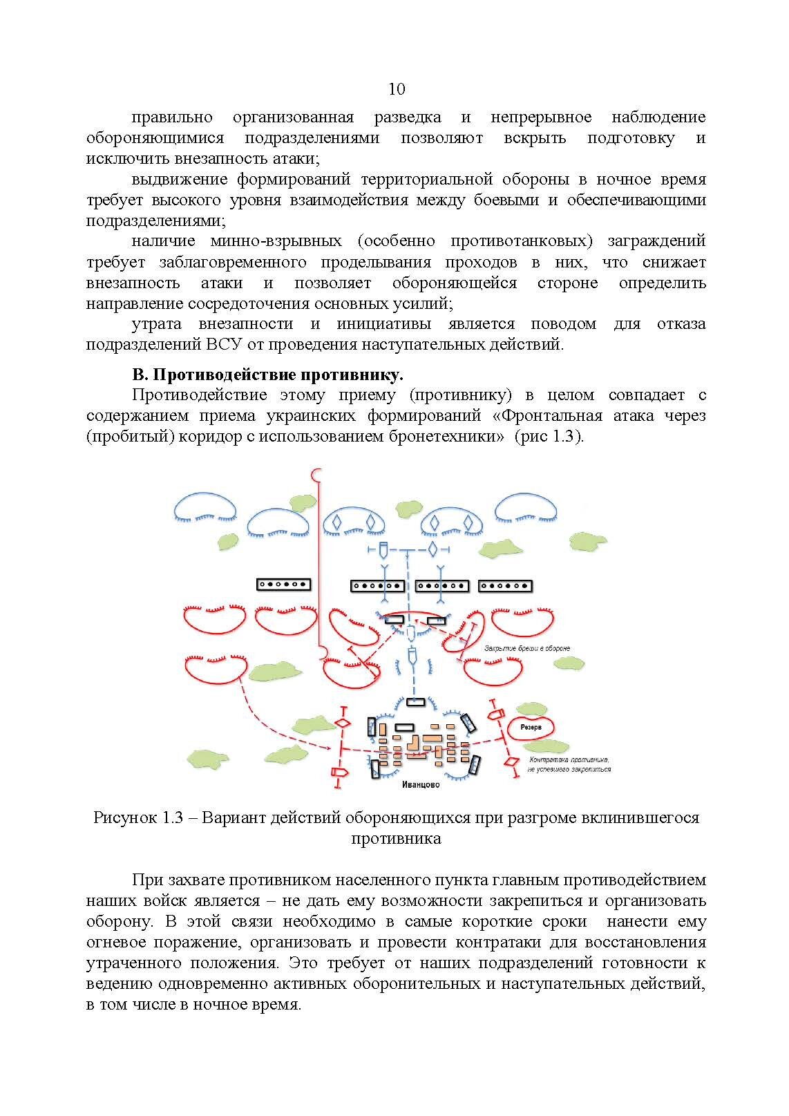Рекомендации по борьбе с противником, действующим в составе танковых и механизированных колонн. . 