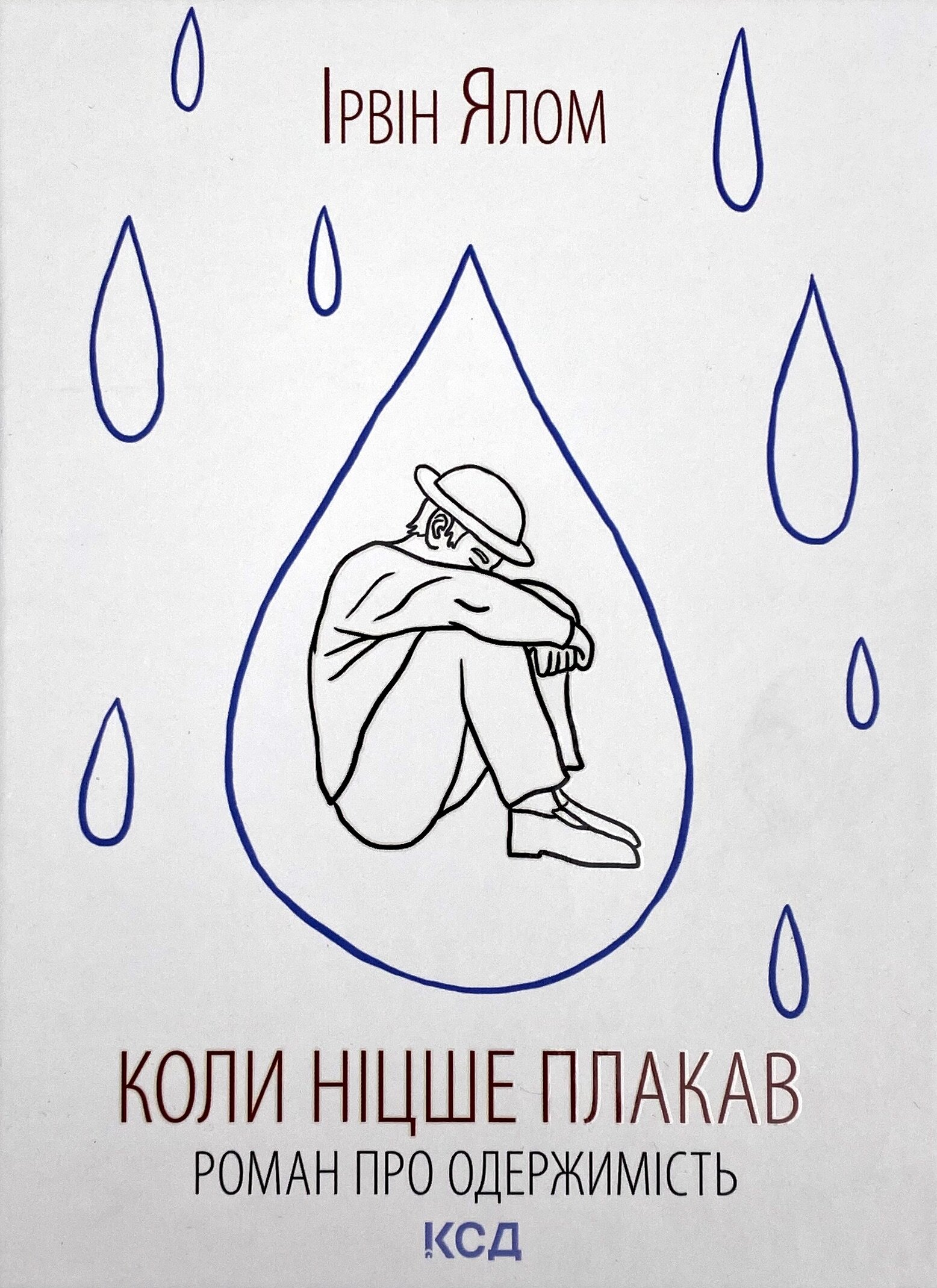 Коли Ніцше плакав