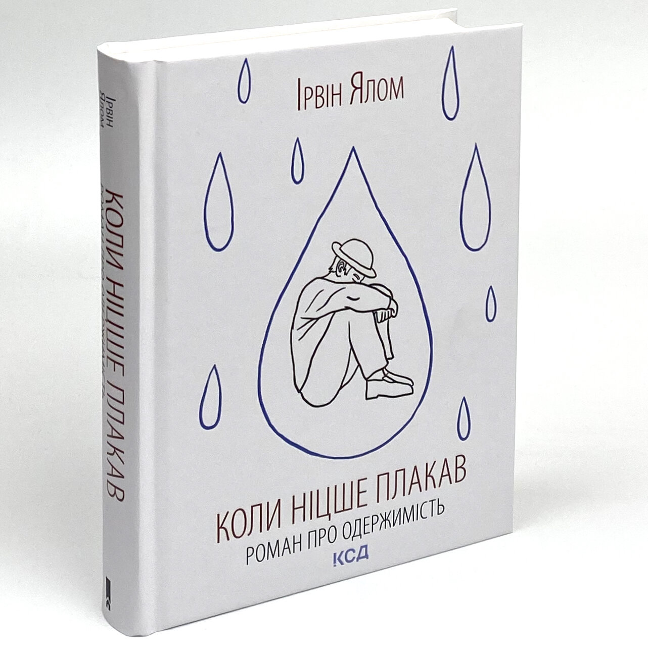 Коли Ніцше плакав