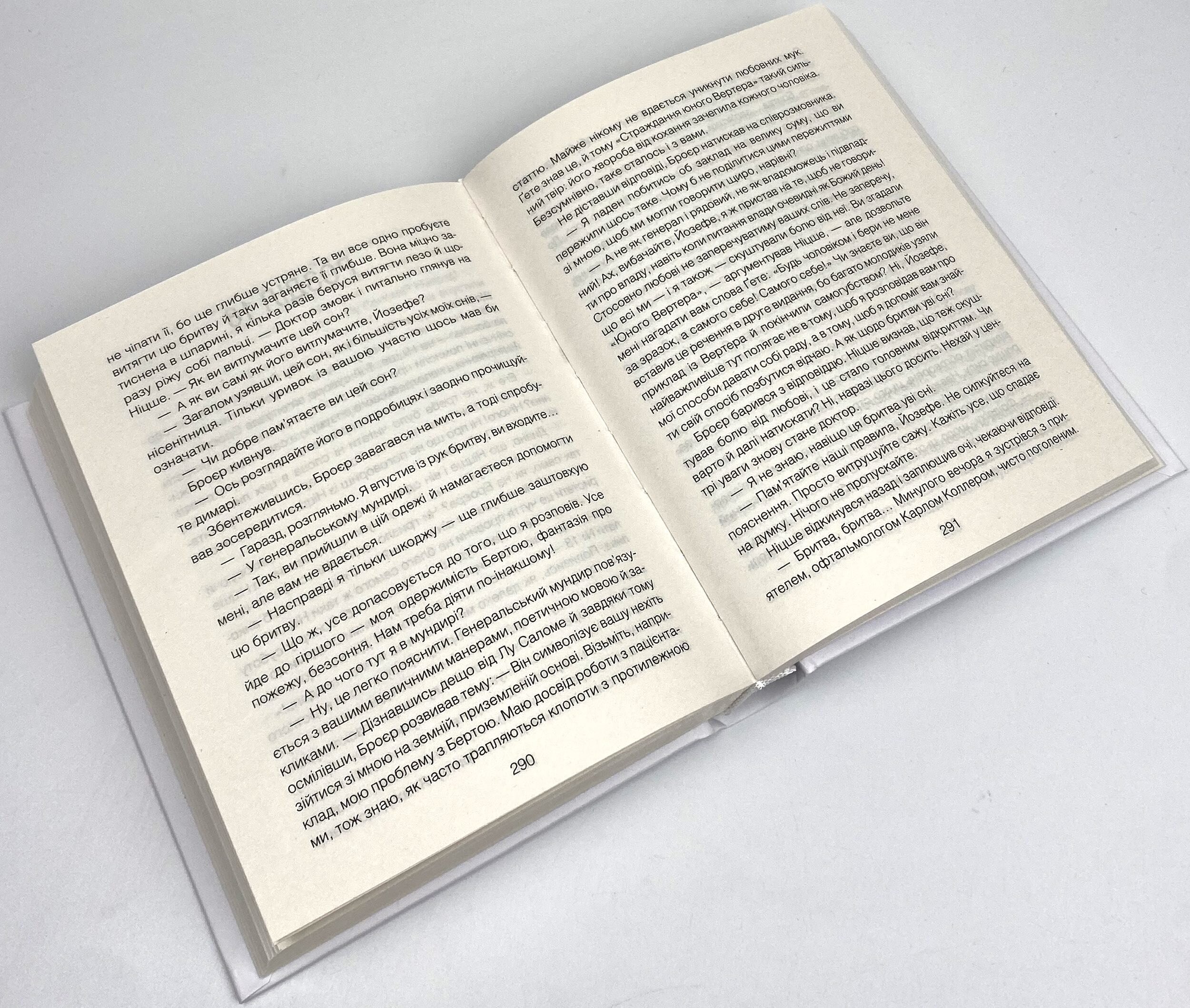 Коли Ніцше плакав. Автор — Ирвин Ялом. 