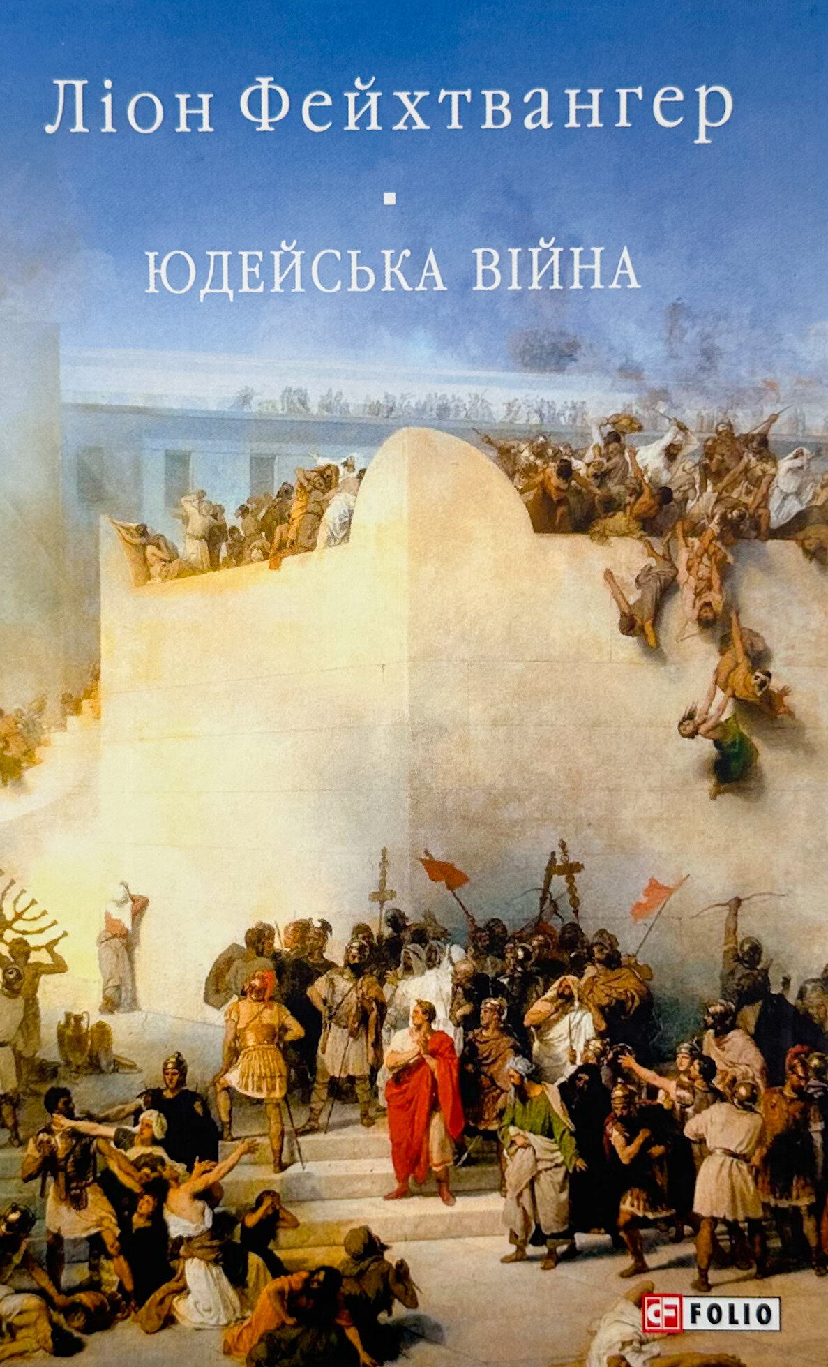 Юдейська війна