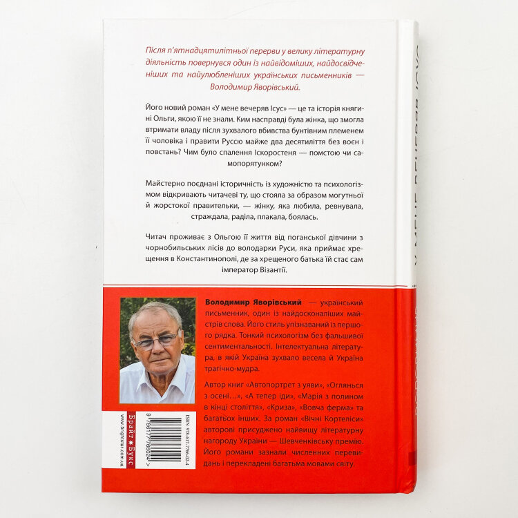 У мене вечеряв Ісус. Княгиня Ольга – велика грішниця, яка стала святою