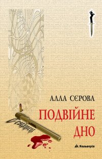 Подвійне дно