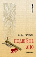 Подвійне дно