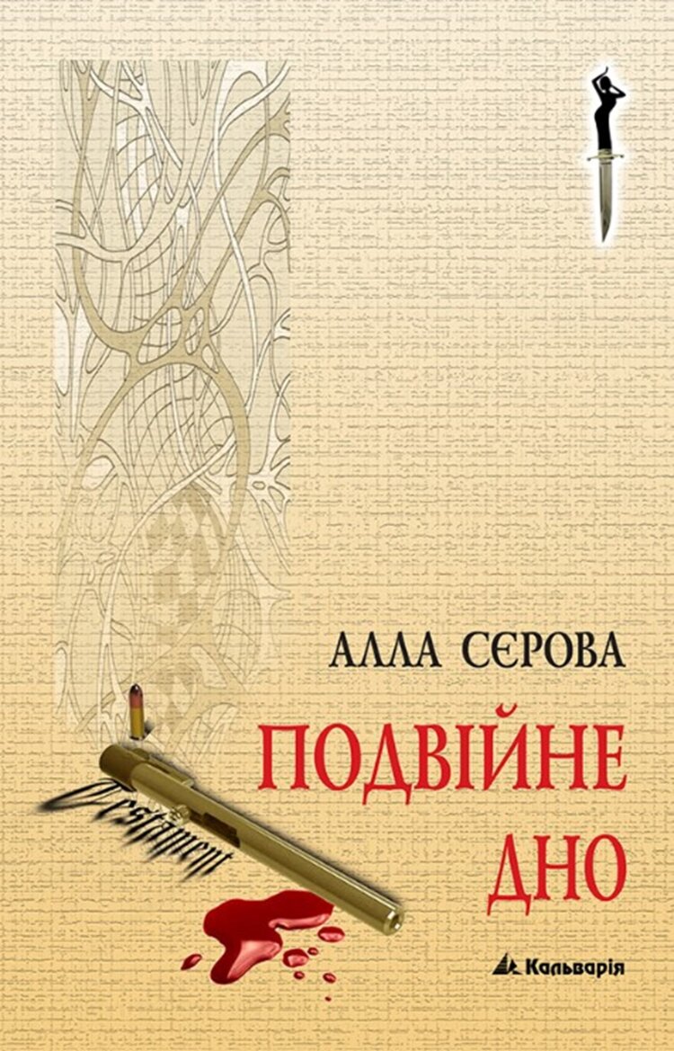 Подвійне дно