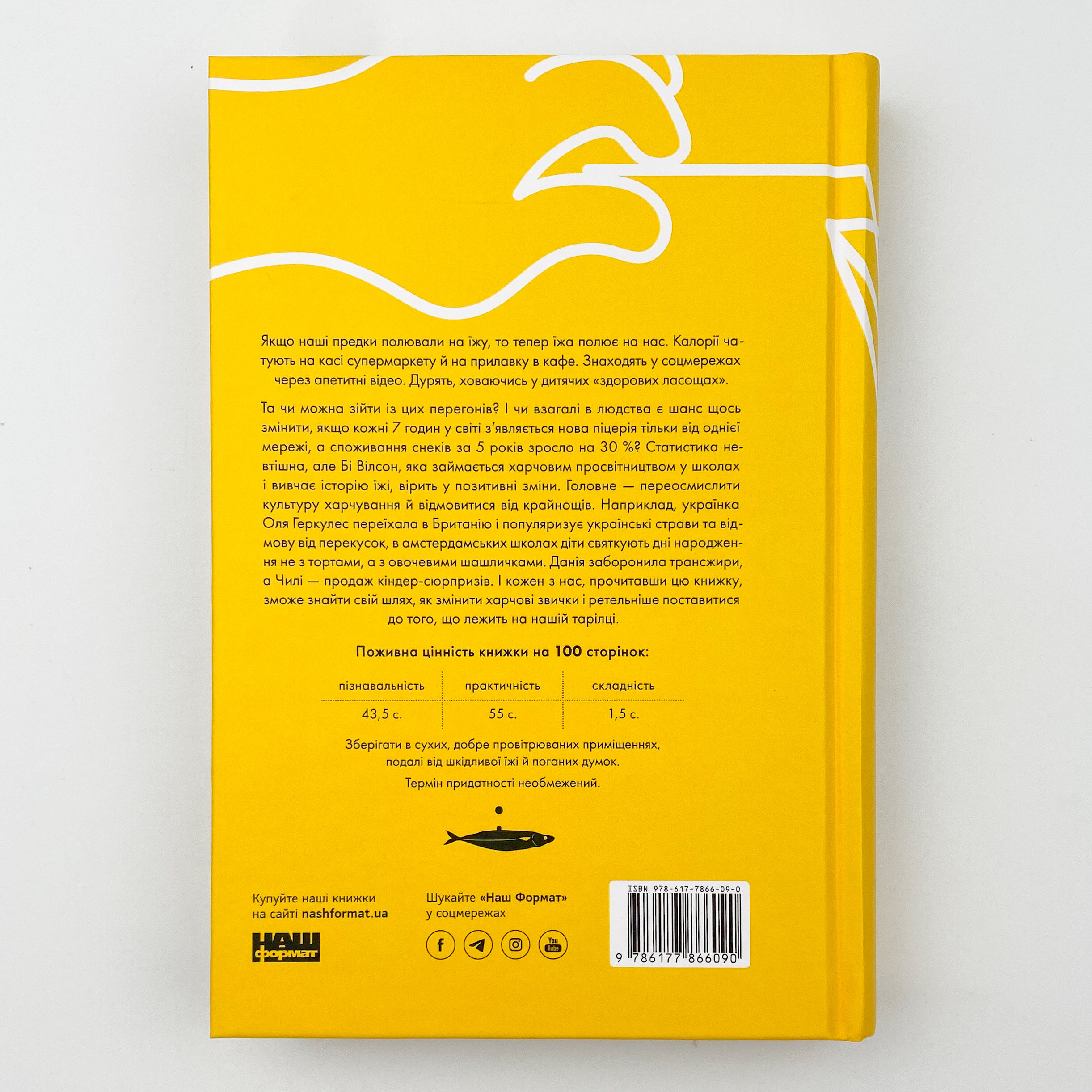 Що ми їмо. Як харчова революція змінює наші життя і світ навколо. Автор — Бі Вілсон. 