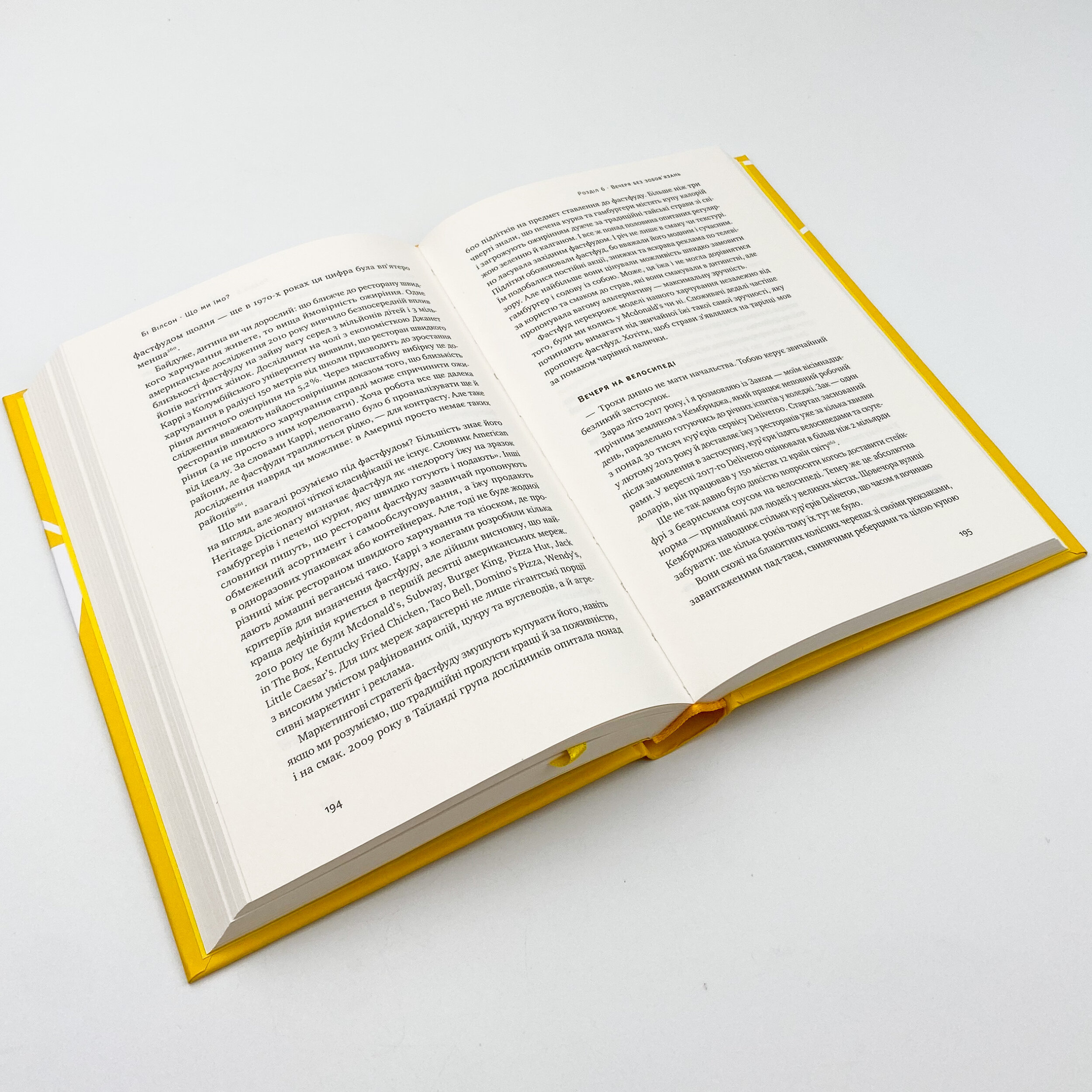 Що ми їмо. Як харчова революція змінює наші життя і світ навколо. Автор — Бі Вілсон. 