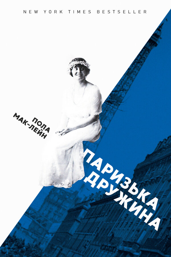 Паризька дружина