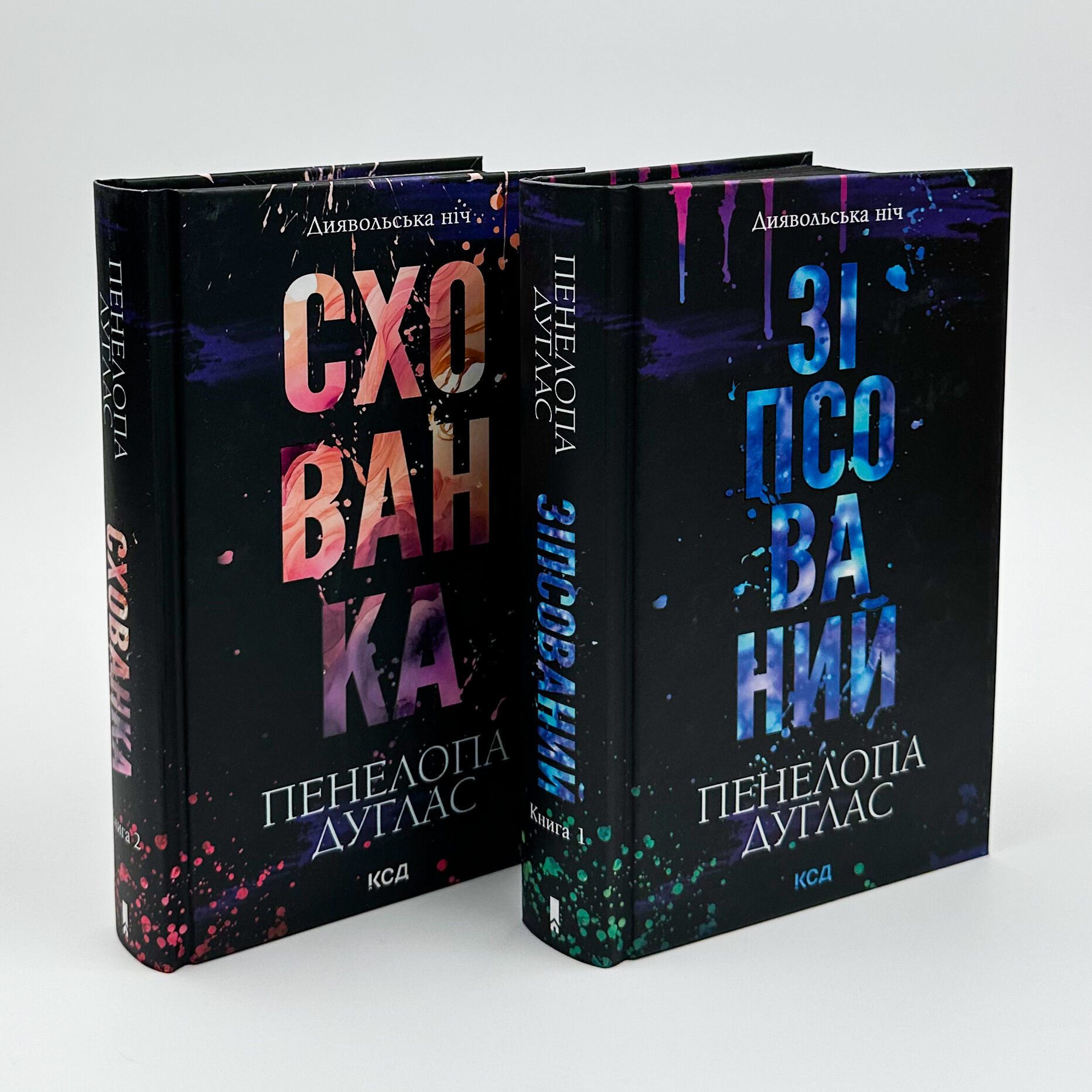 Схованка. Книга 2. Автор — Пенелопа Дуглас. 