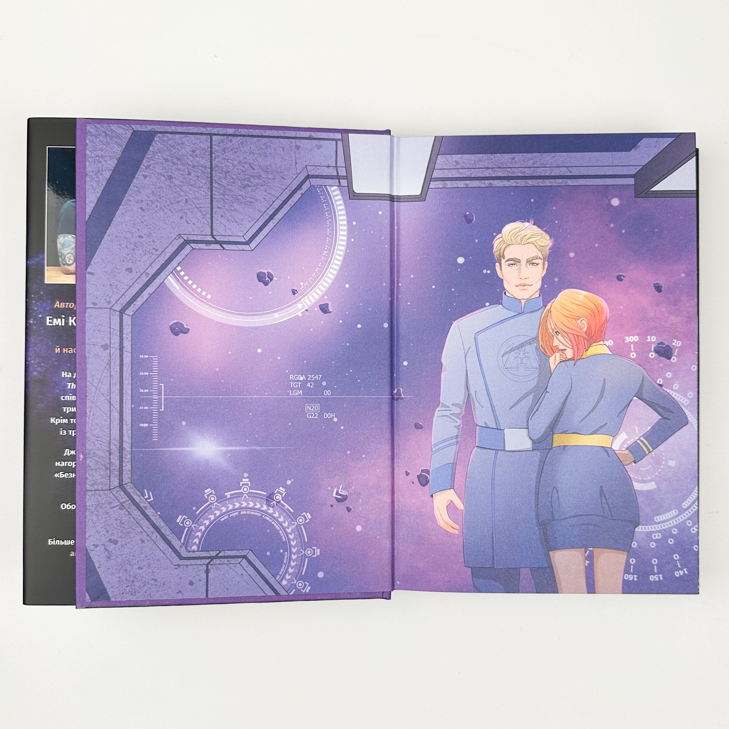 Аврора. Сходження Аврори. Книга 1