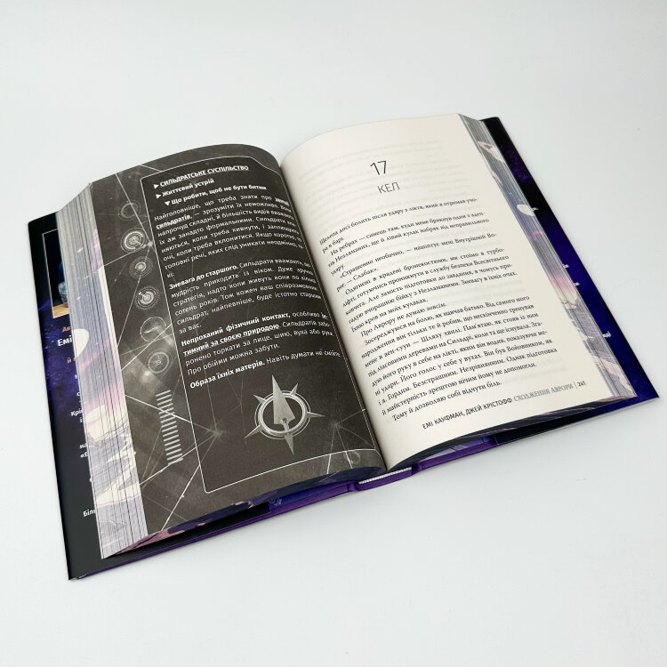 Аврора. Сходження Аврори. Книга 1