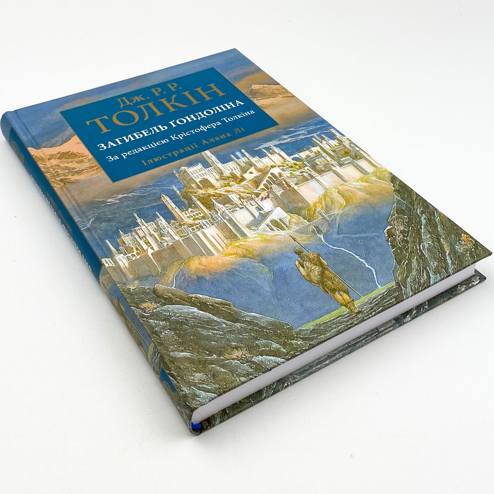 Загибель Ґондоліна