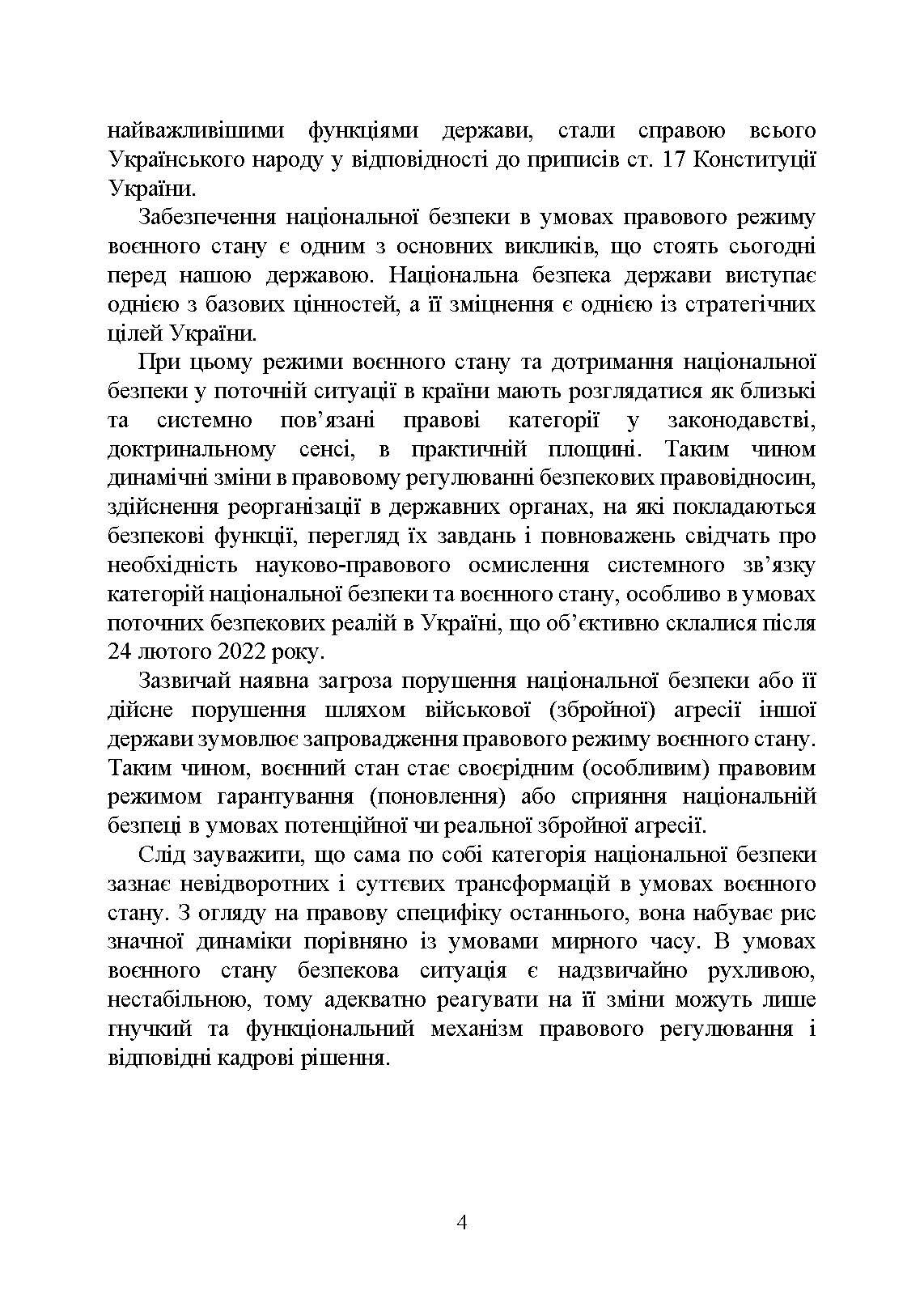 Національна безпека України в умовах воєнного стану: загальна характеристика концепції; міжнародний аспект; нормативне регулювання; судова практика. Автор — Укл.: Алієв Р. В., Джус О. А.. 