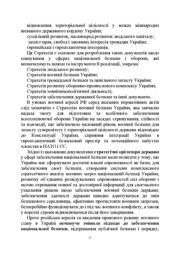 Національна безпека України в умовах воєнного стану: загальна характеристика концепції; міжнародний аспект; нормативне регулювання; судова практика