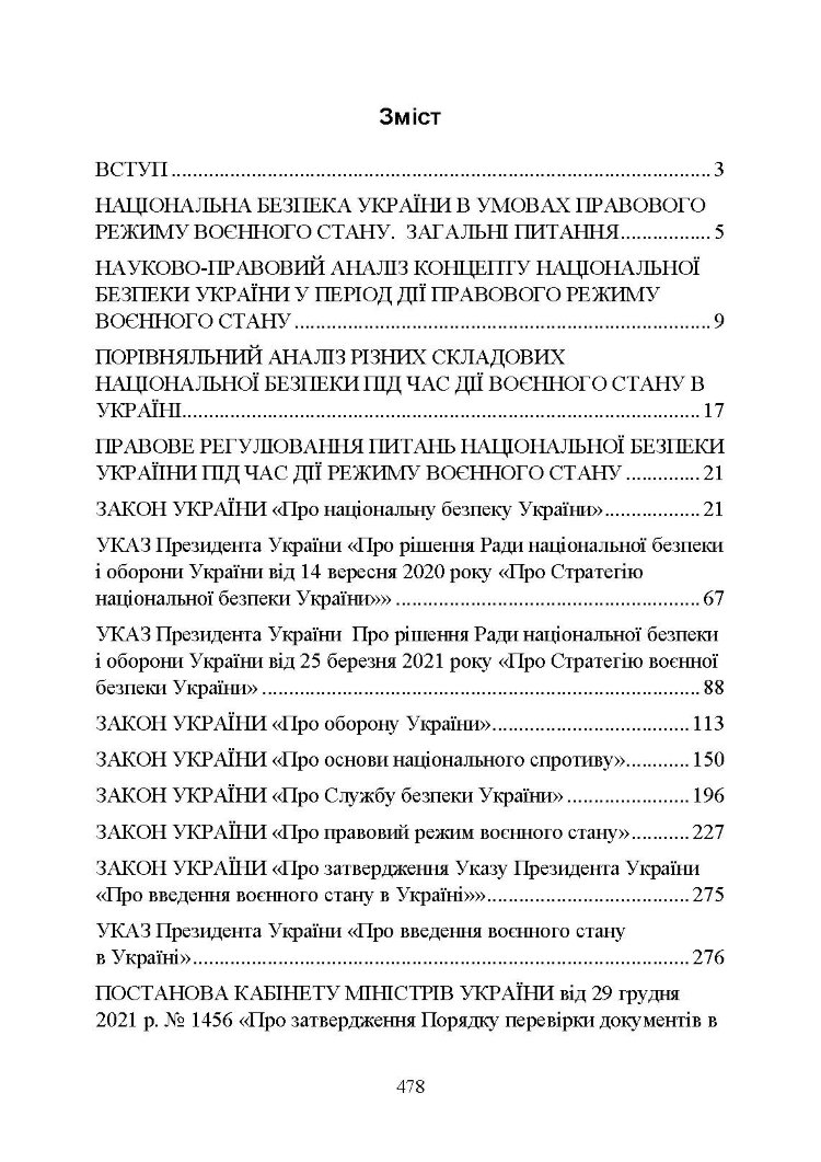 Національна безпека України в умовах воєнного стану: загальна характеристика концепції; міжнародний аспект; нормативне регулювання; судова практика